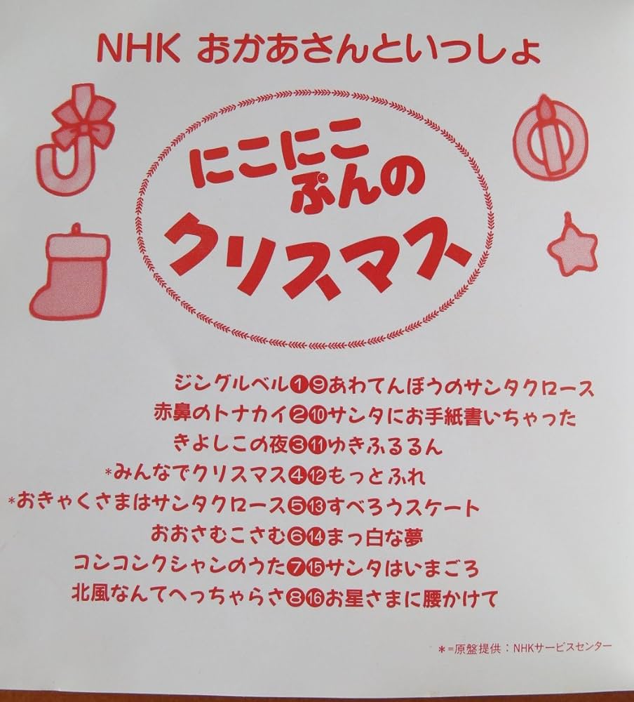 未開封 NHK おかあさんといっしょ にこにこぷんのクリスマス カセット 指人形 未開封 NHK おかあさんといっしょ にこにこぷんのクリスマス